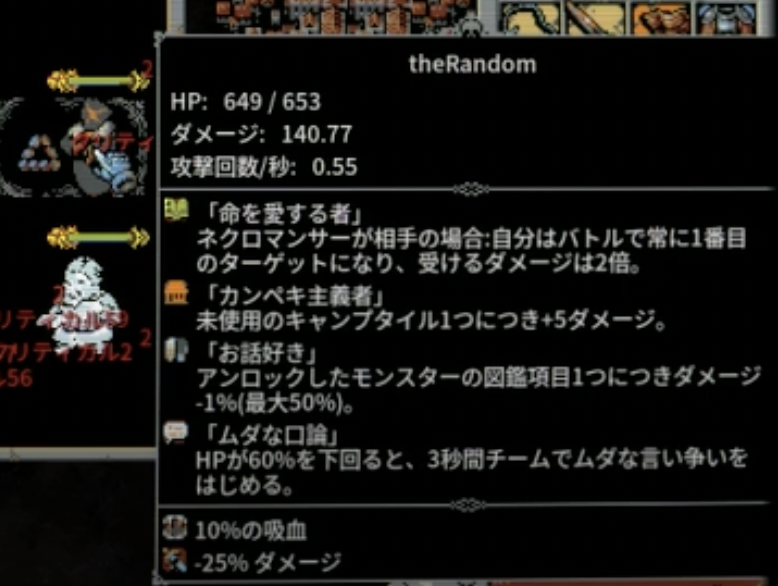 theRandomの能力値