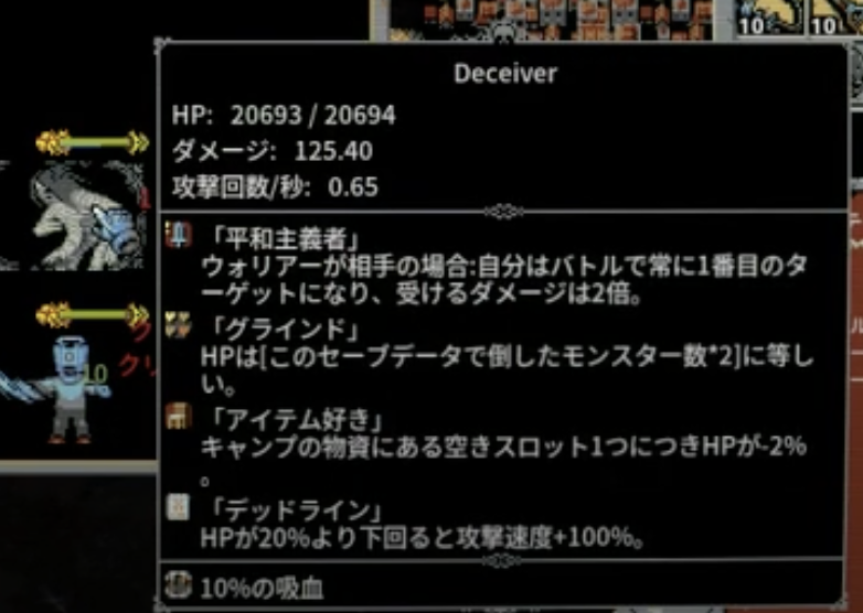 Deceiverの能力値